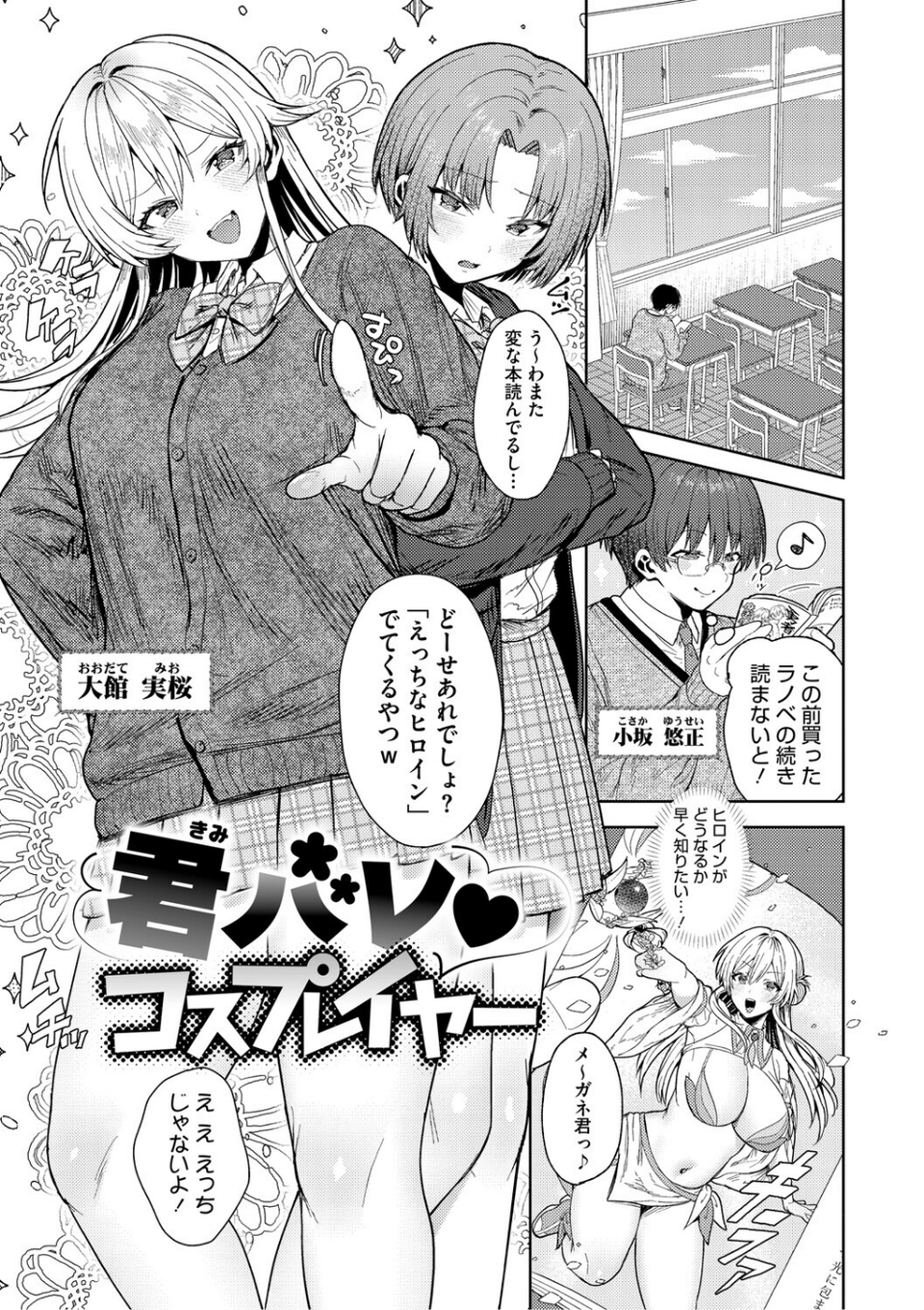 君のえっちな弱点 15 ページ目