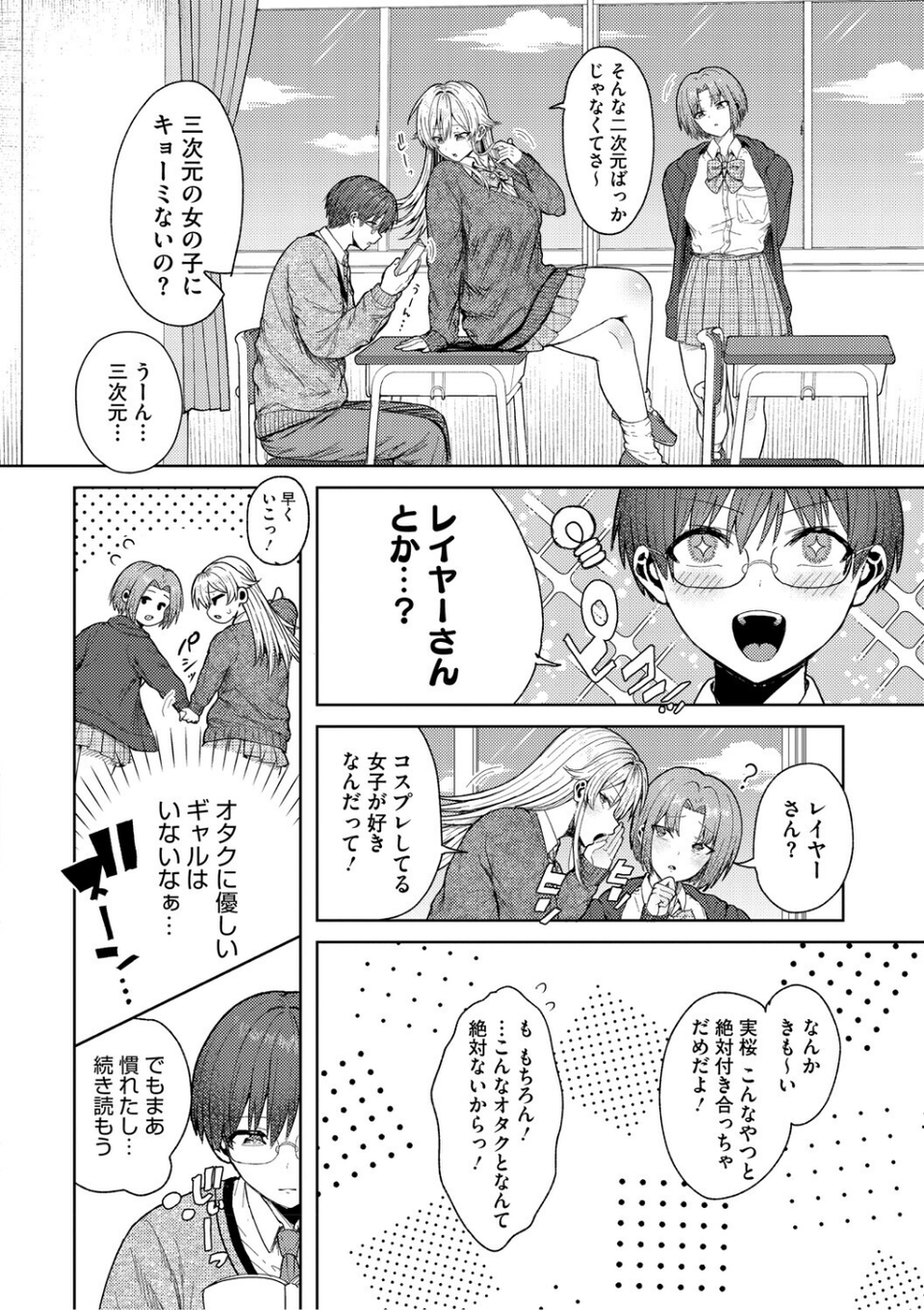君のえっちな弱点 16 ページ目