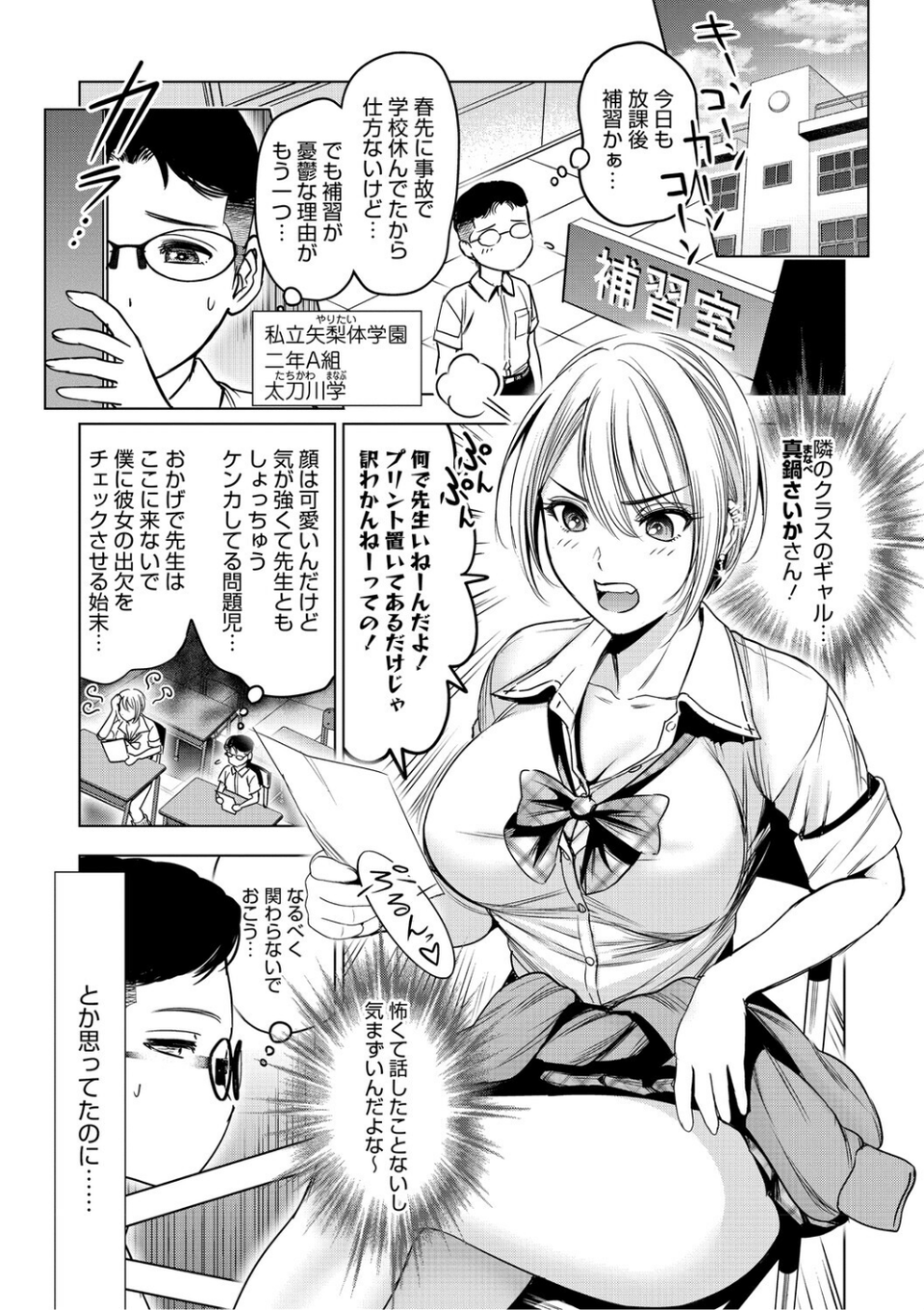 ワタシがシテあげるから 3 ページ目