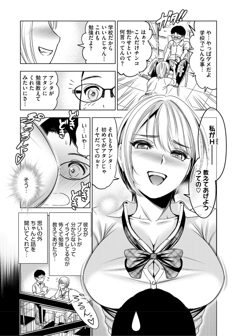 ワタシがシテあげるから 5 ページ目