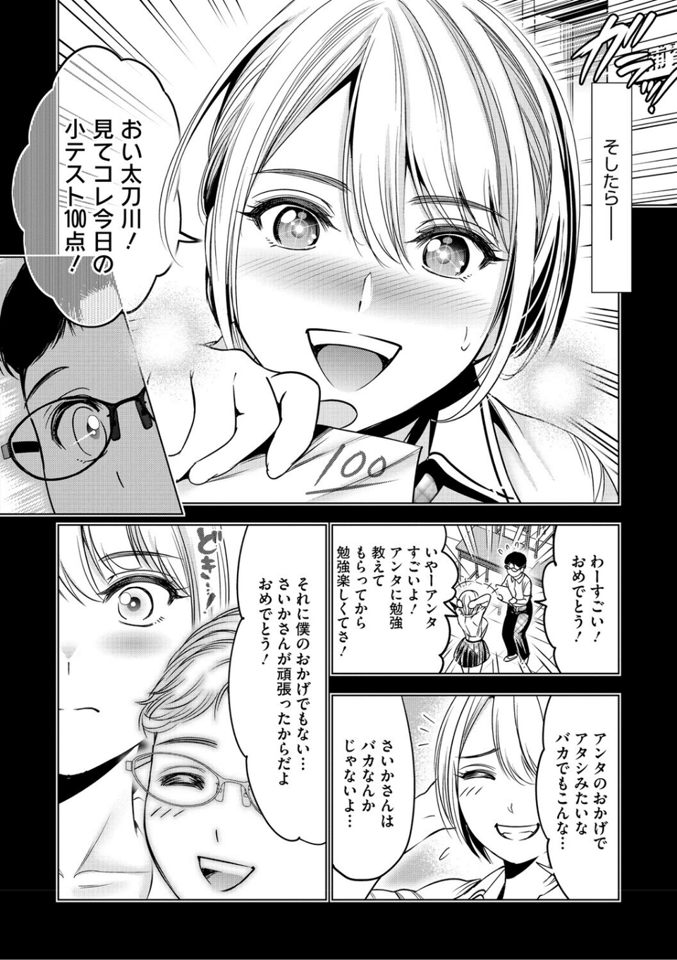 ワタシがシテあげるから 6 ページ目