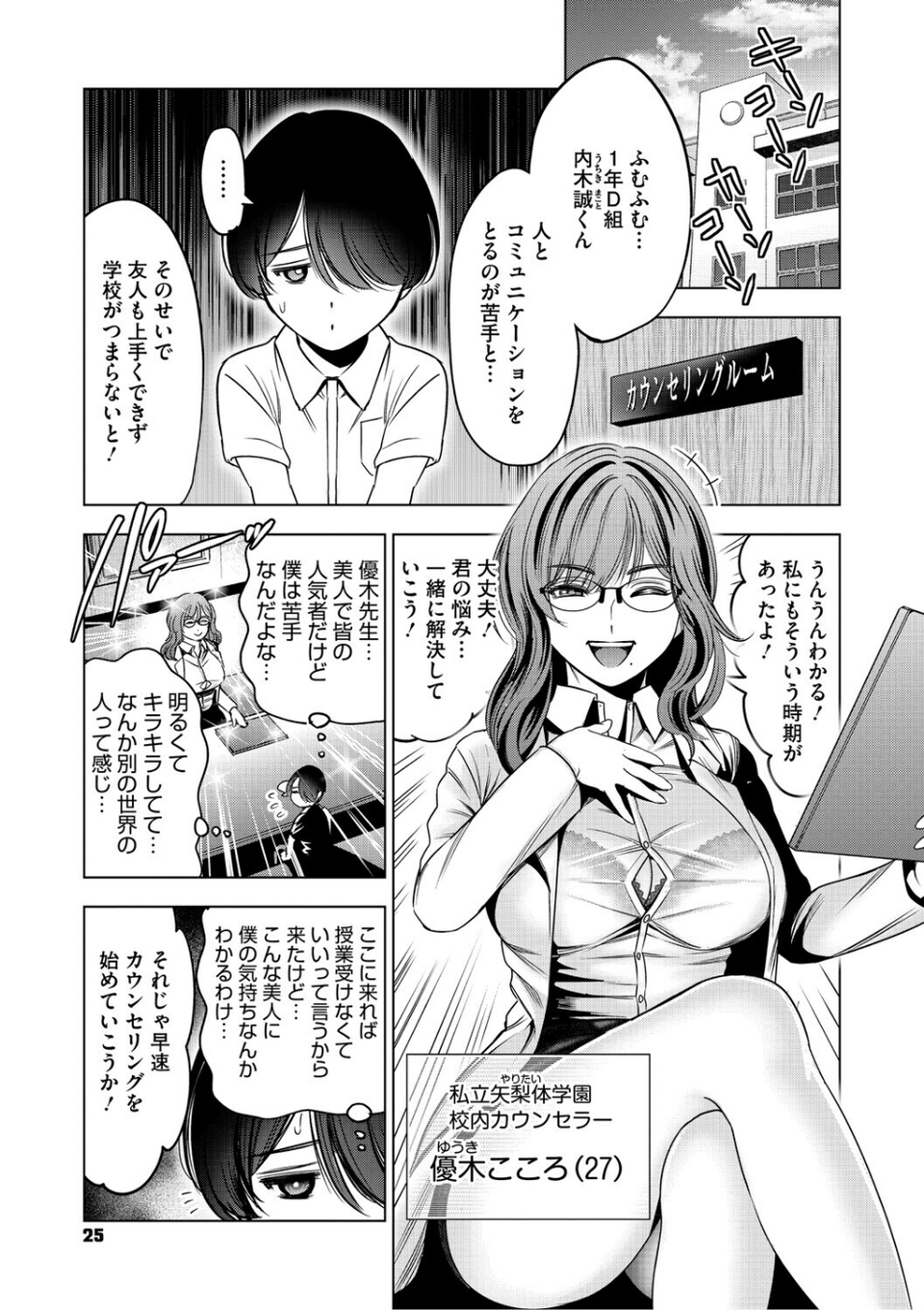ワタシがシテあげるから 7 ページ目