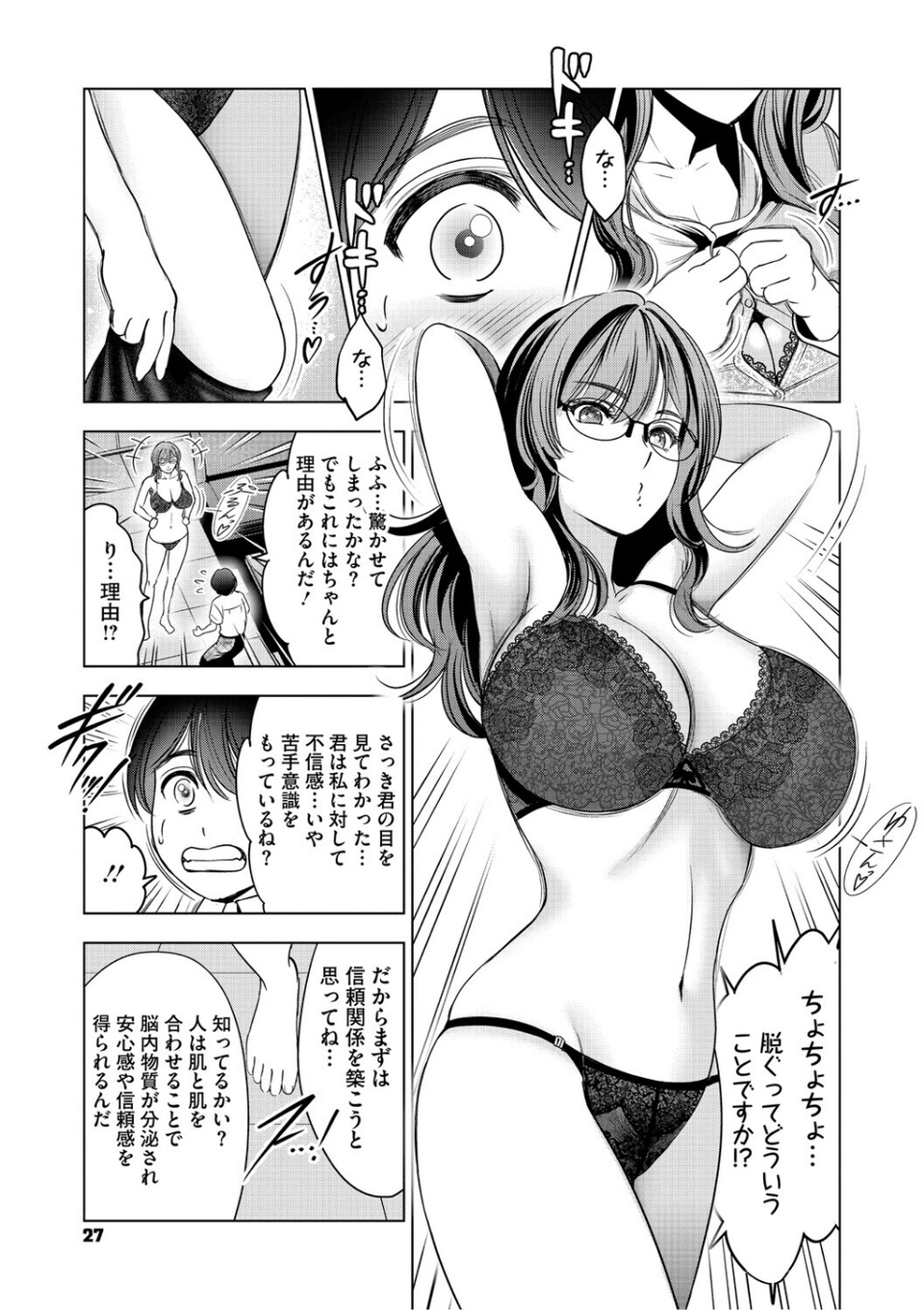 ワタシがシテあげるから 9 ページ目