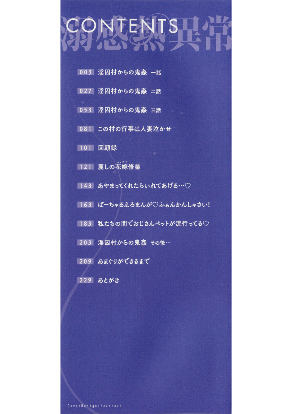 溺感熱異常(できかんねついじょう) 2 ページ目