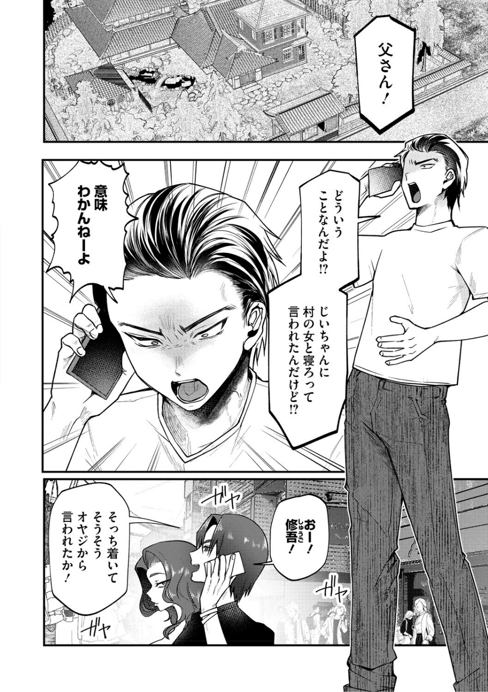 溺感熱異常(できかんねついじょう) 4 ページ目