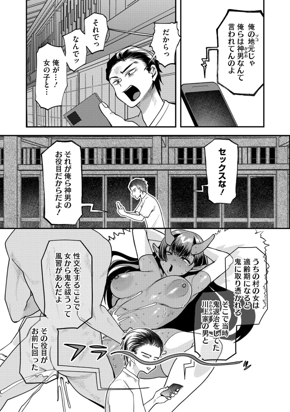 溺感熱異常(できかんねついじょう) 5 ページ目