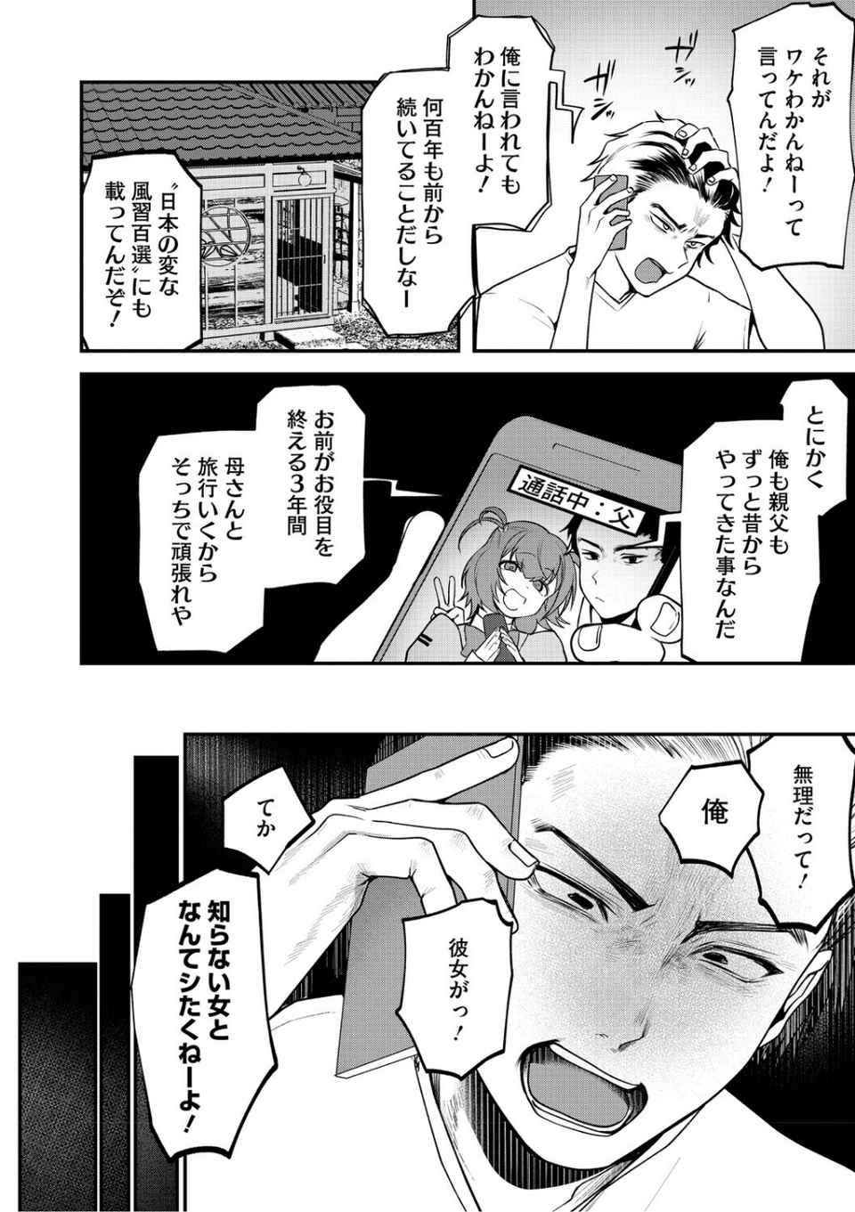 溺感熱異常(できかんねついじょう) 6 ページ目