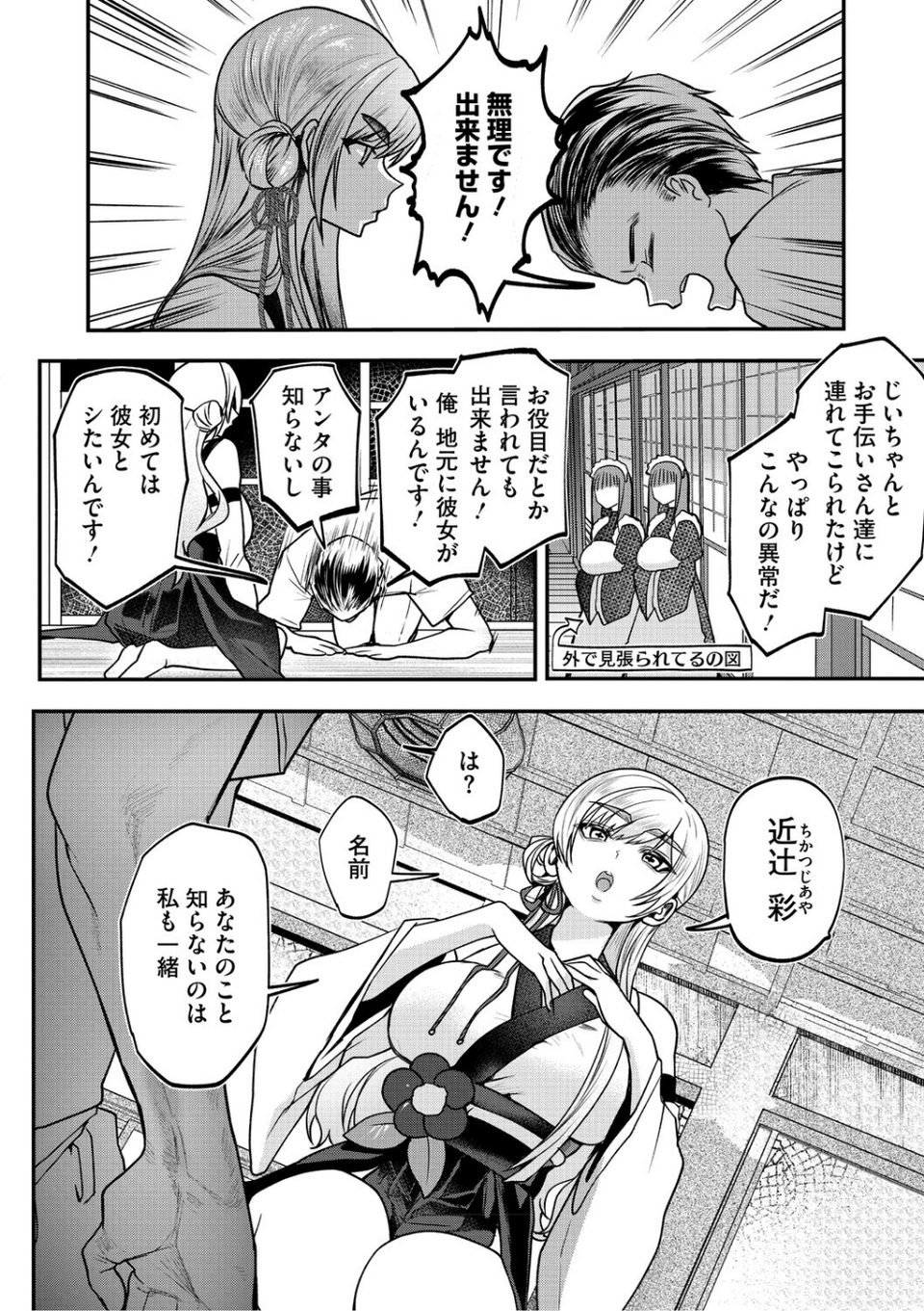 溺感熱異常(できかんねついじょう) 8 ページ目
