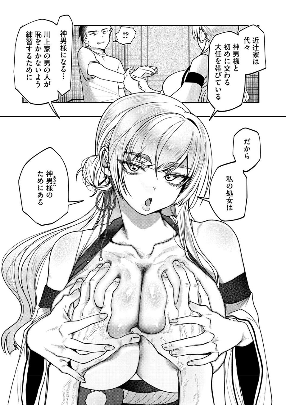 溺感熱異常(できかんねついじょう) 9 ページ目
