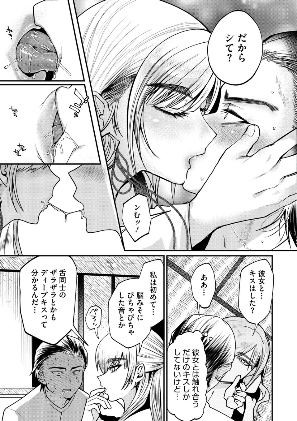 溺感熱異常(できかんねついじょう) 11 ページ目