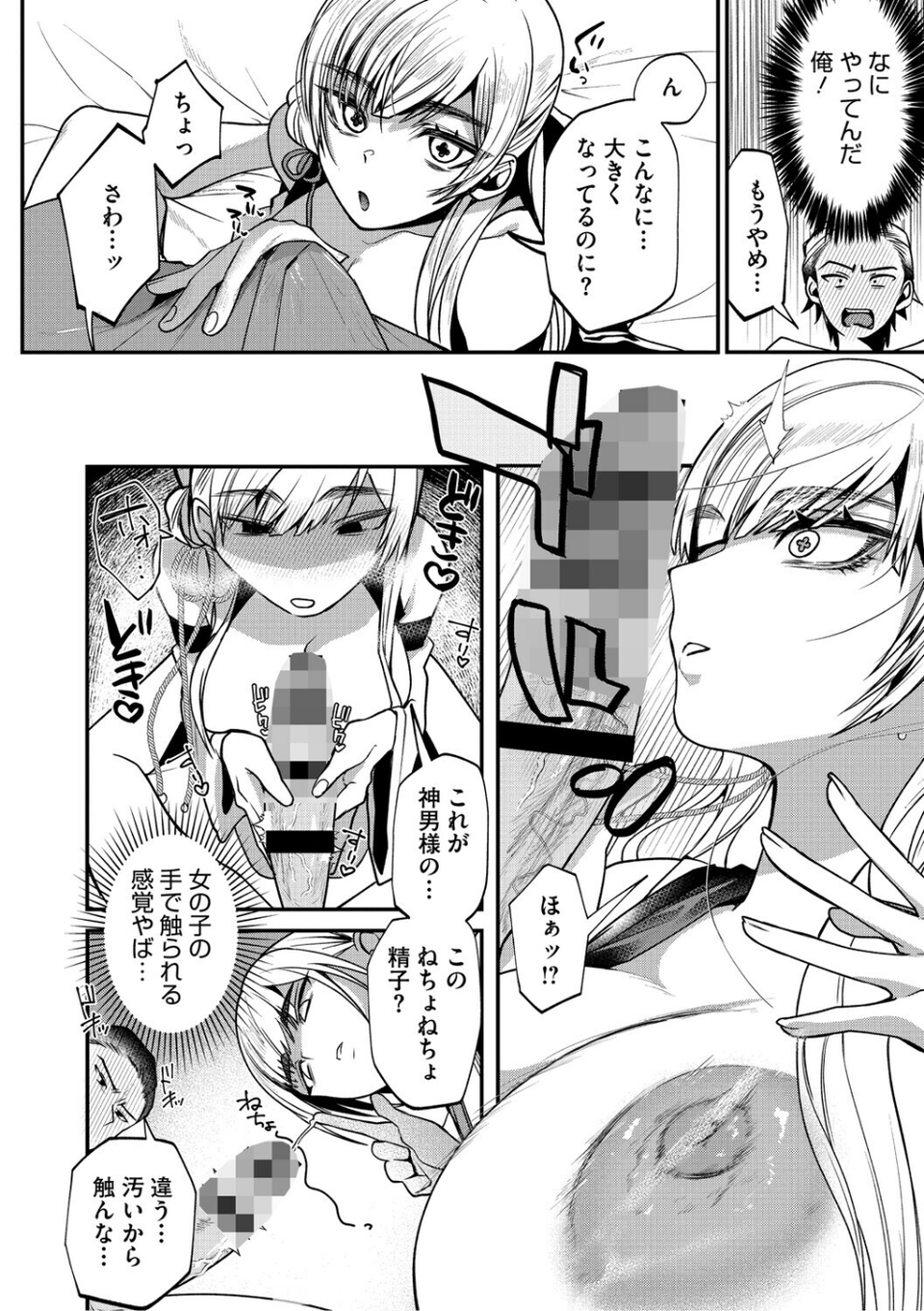 溺感熱異常(できかんねついじょう) 12 ページ目