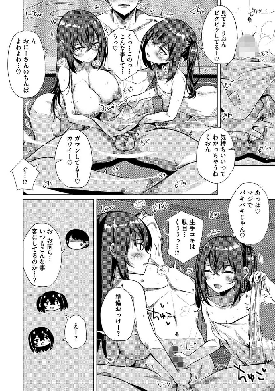シンデレラフィット 8 ページ目