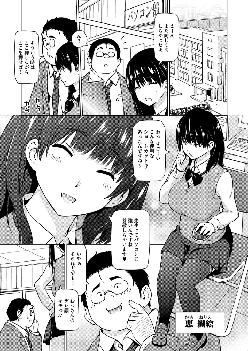 ねとられ ズリネタ娘 4 ページ目