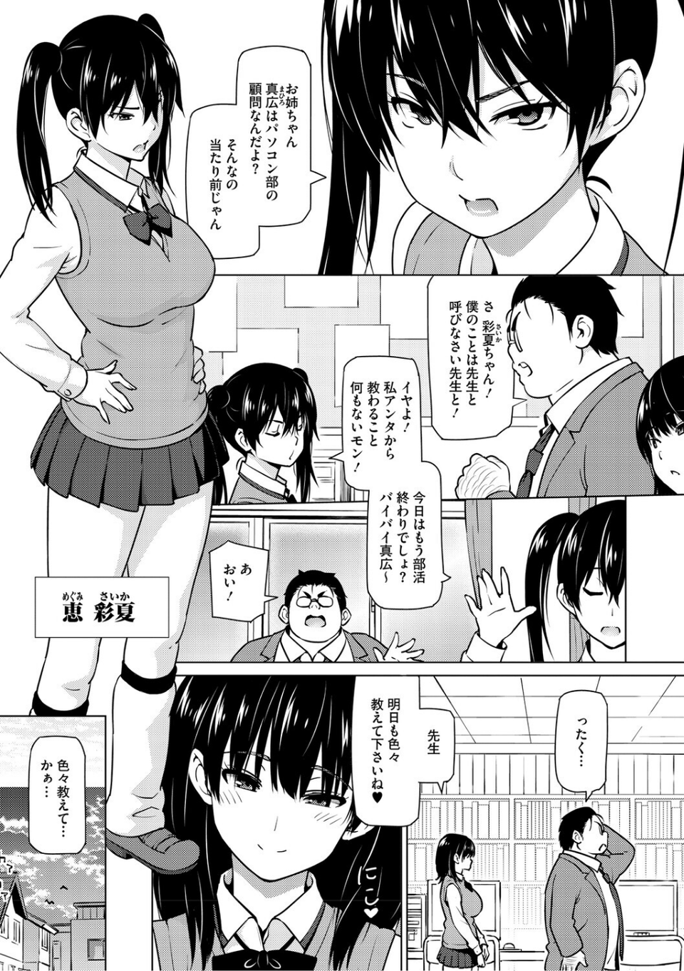 ねとられ ズリネタ娘 5 ページ目