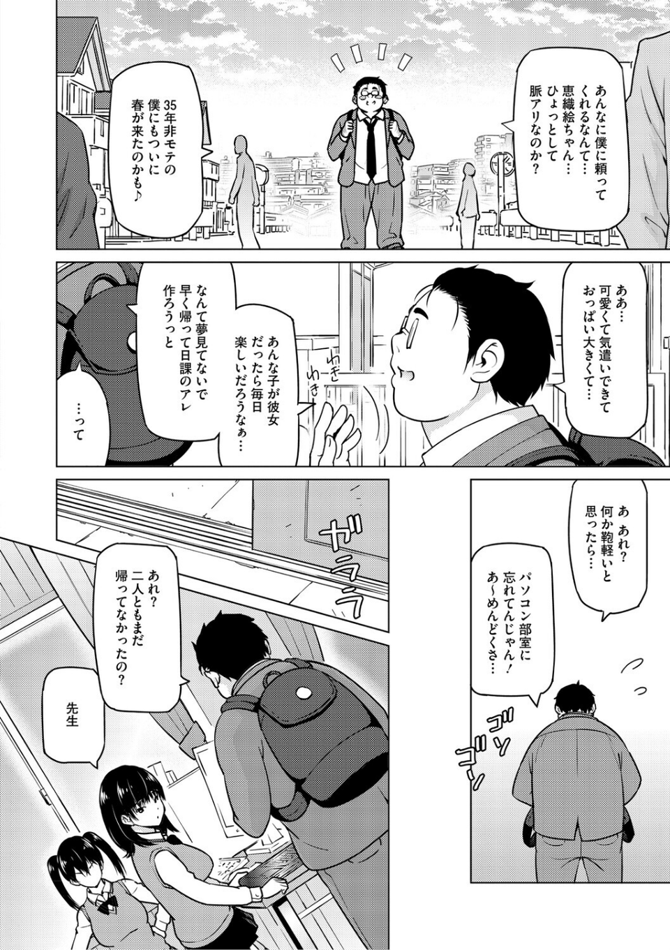 ねとられ ズリネタ娘 6 ページ目