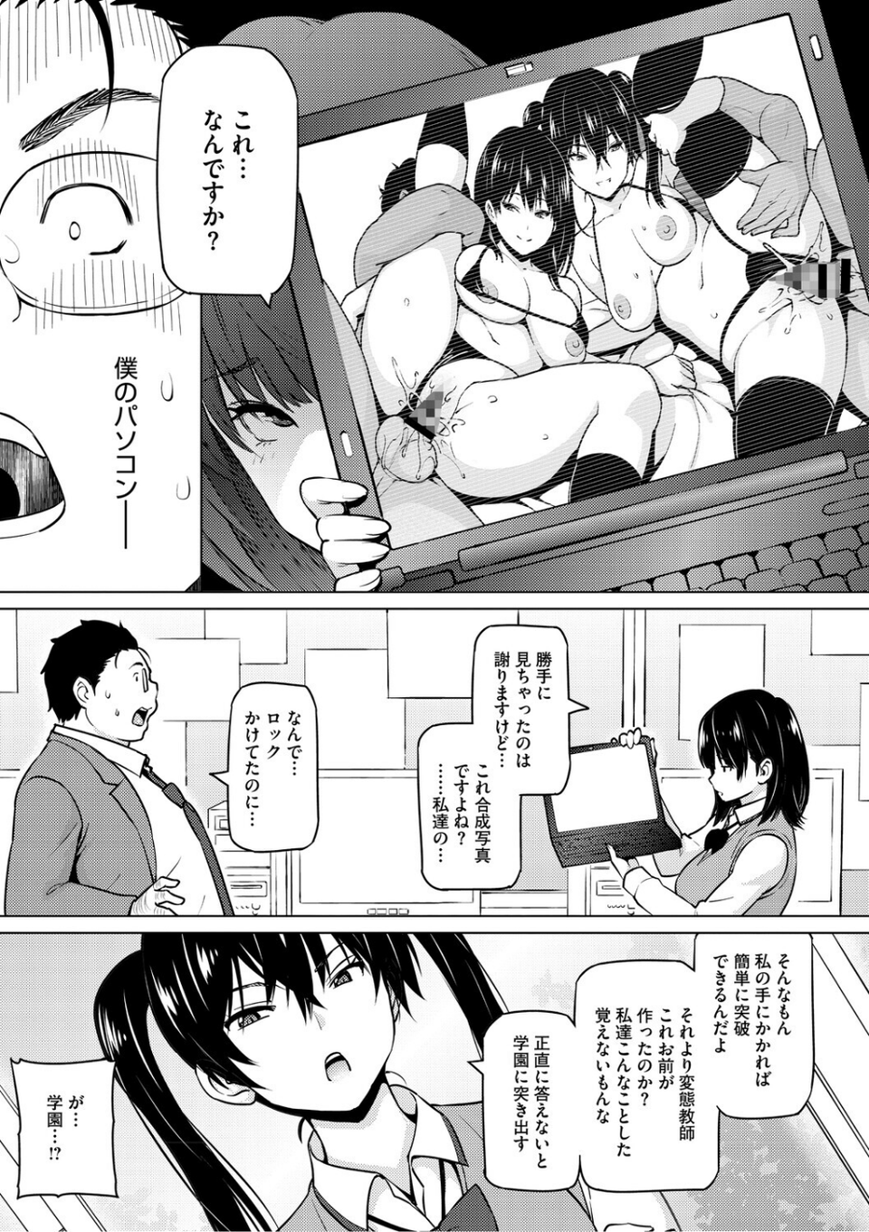 ねとられ ズリネタ娘 7 ページ目