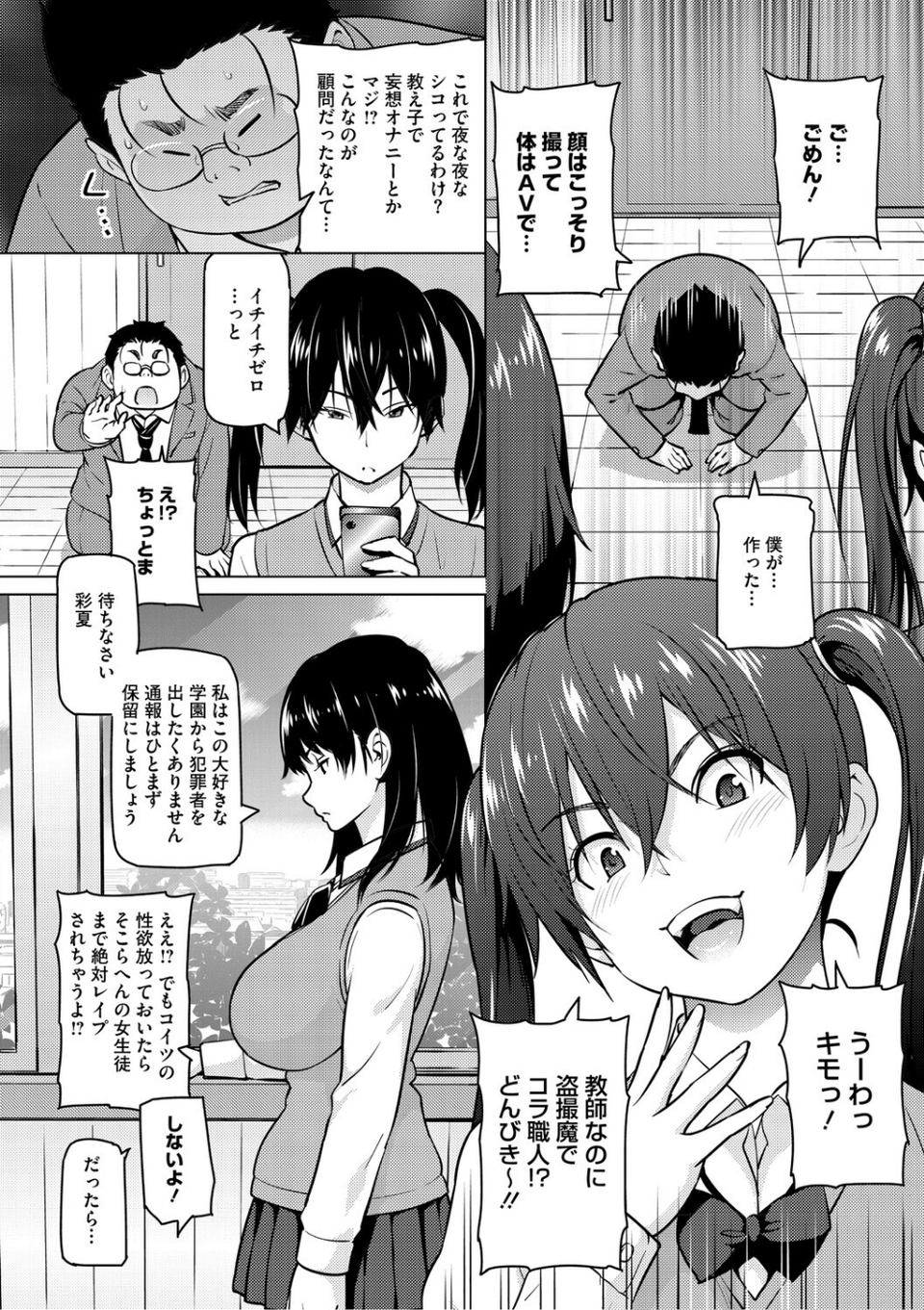 ねとられ ズリネタ娘 8 ページ目
