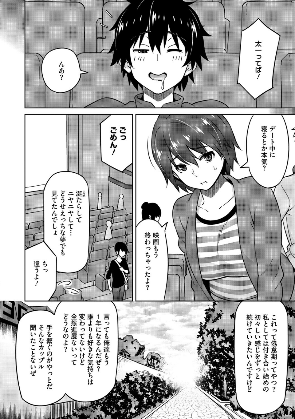 ねとられ ズリネタ娘 10 ページ目