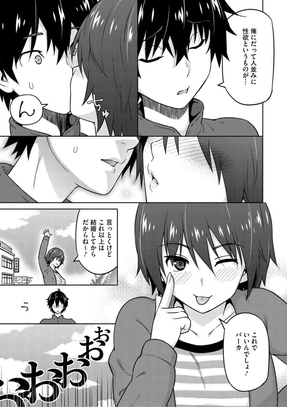 ねとられ ズリネタ娘 11 ページ目