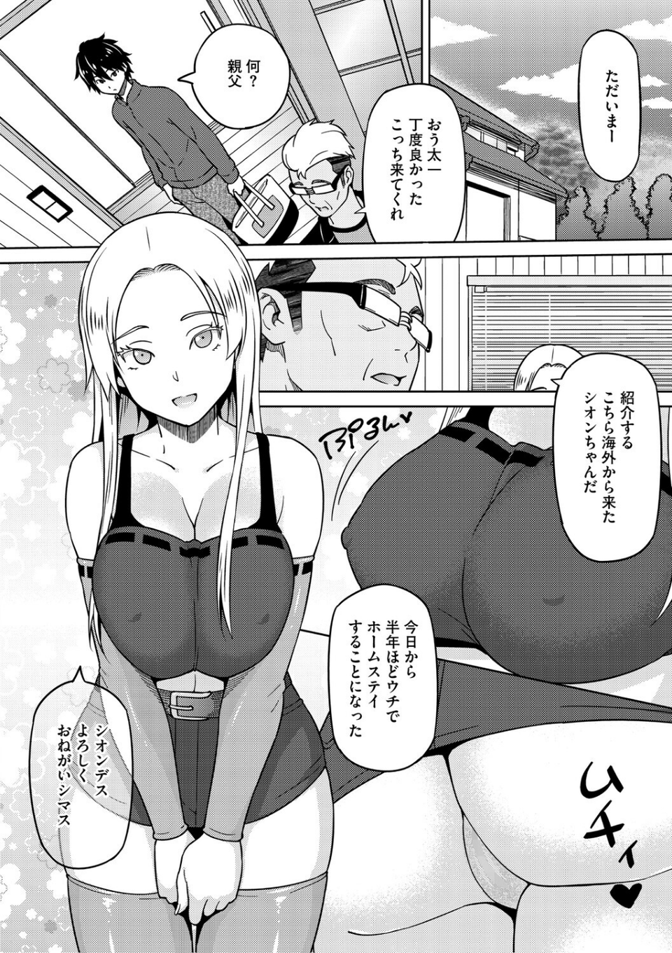 ねとられ ズリネタ娘 12 ページ目