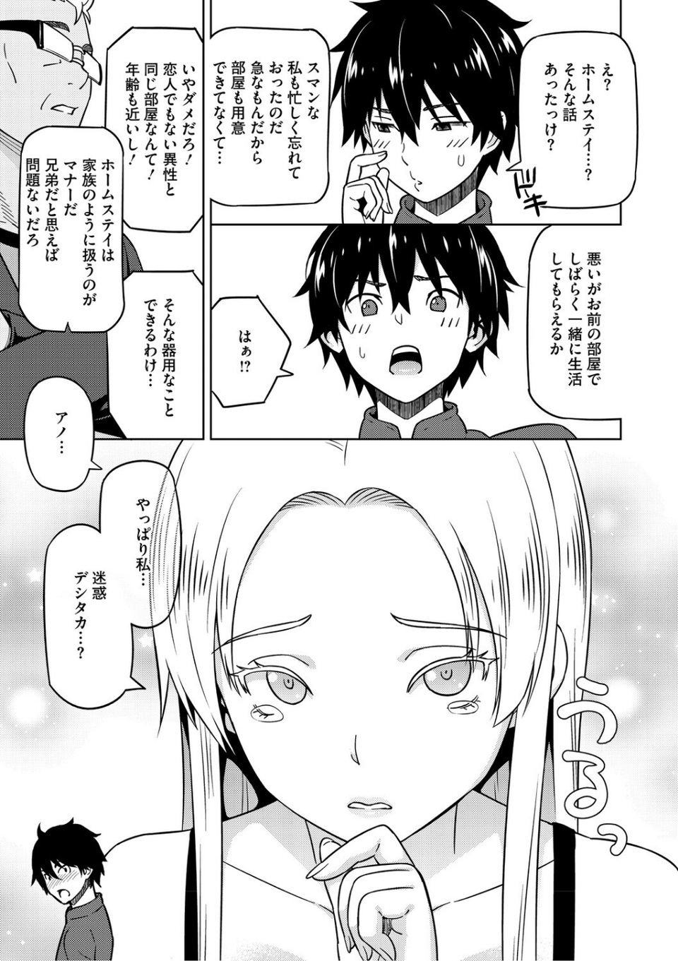 ねとられ ズリネタ娘 13 ページ目