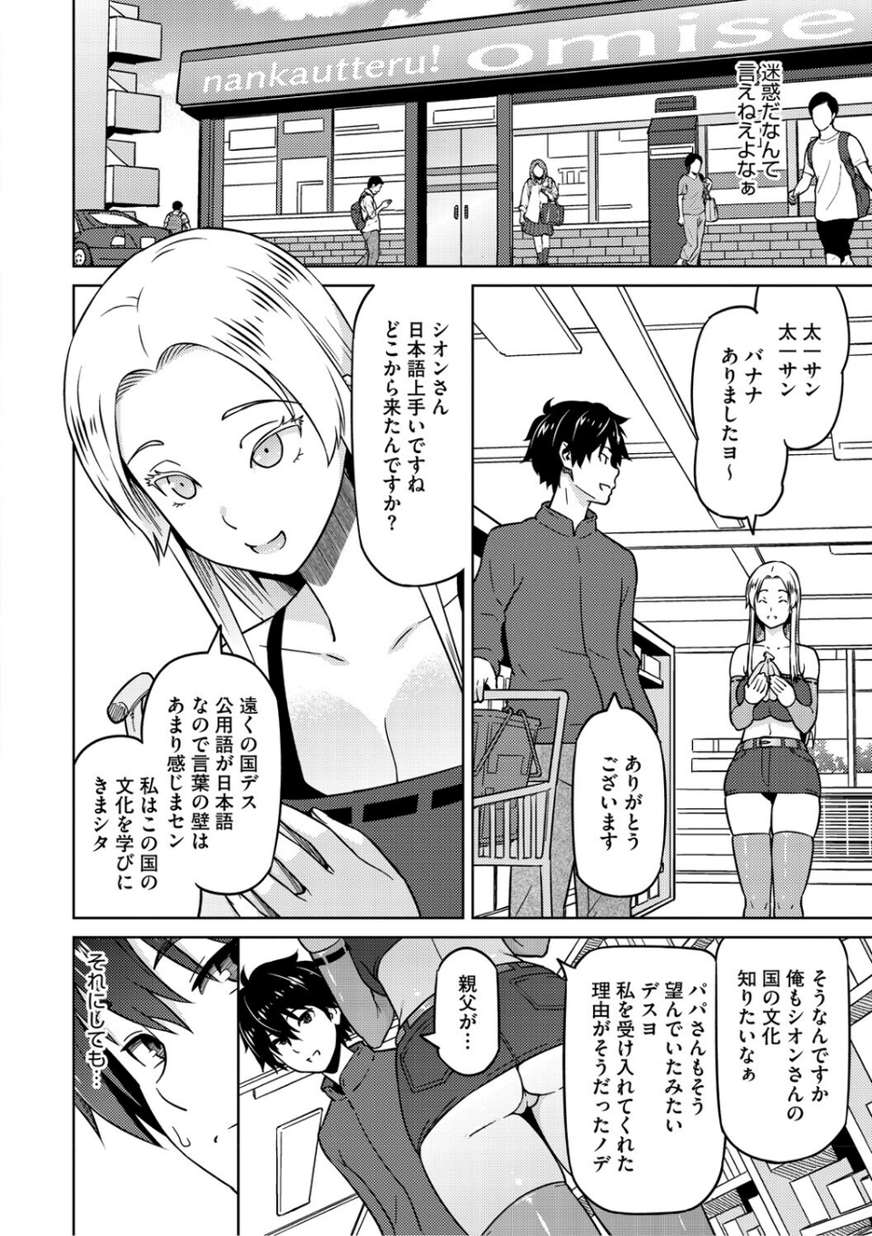 ねとられ ズリネタ娘 14 ページ目