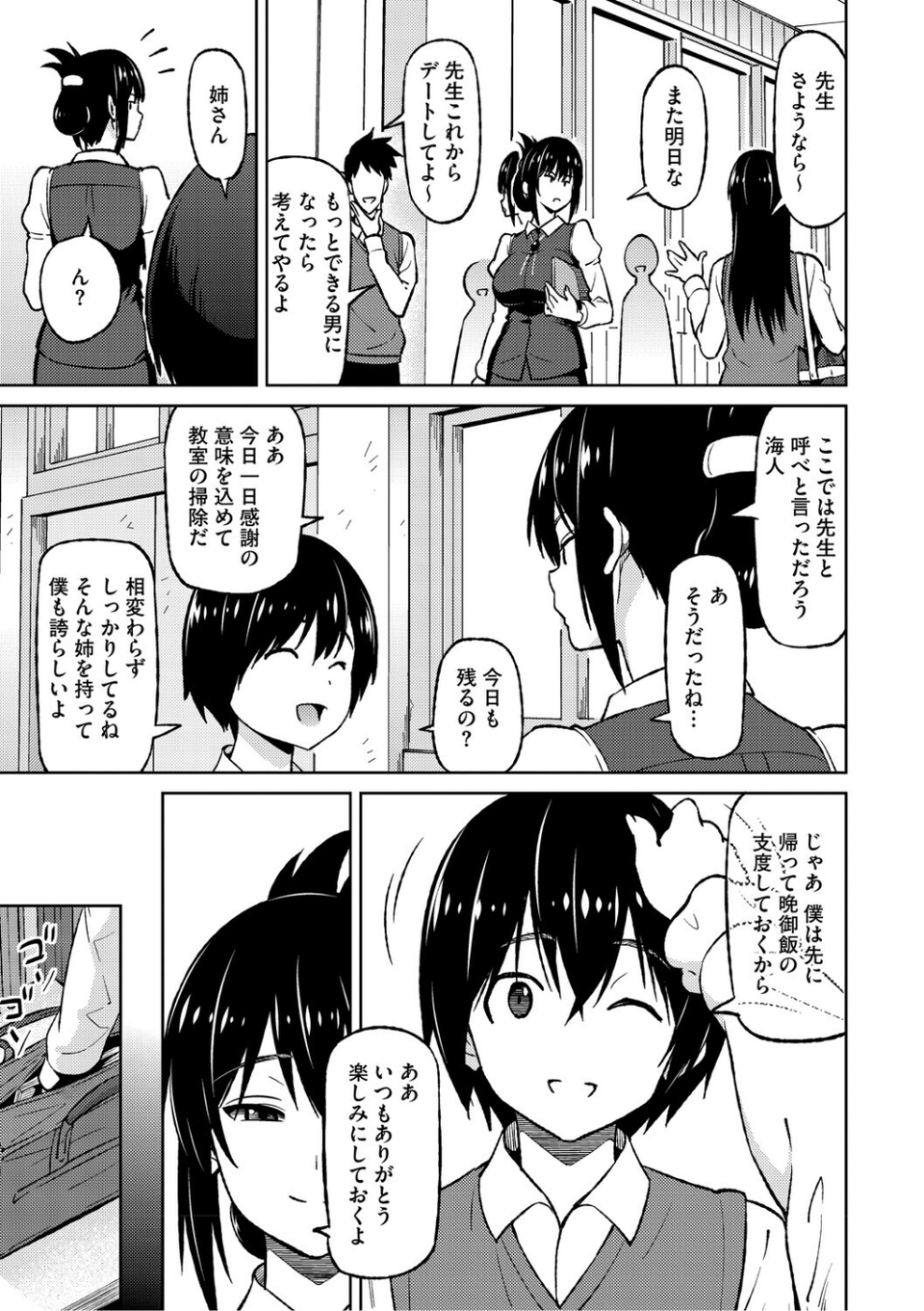 ねとられ ズリネタ娘 19 ページ目