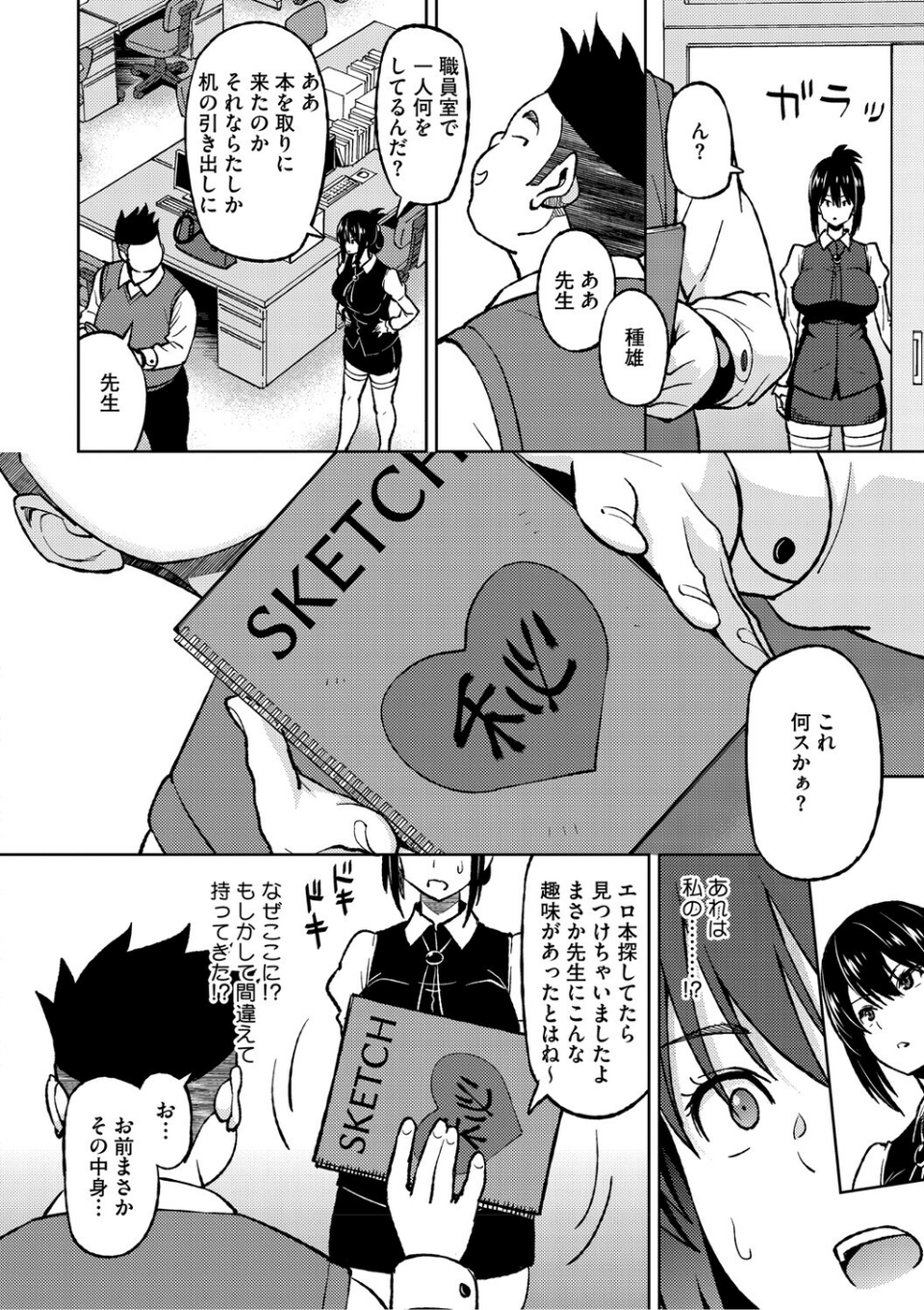 ねとられ ズリネタ娘 20 ページ目