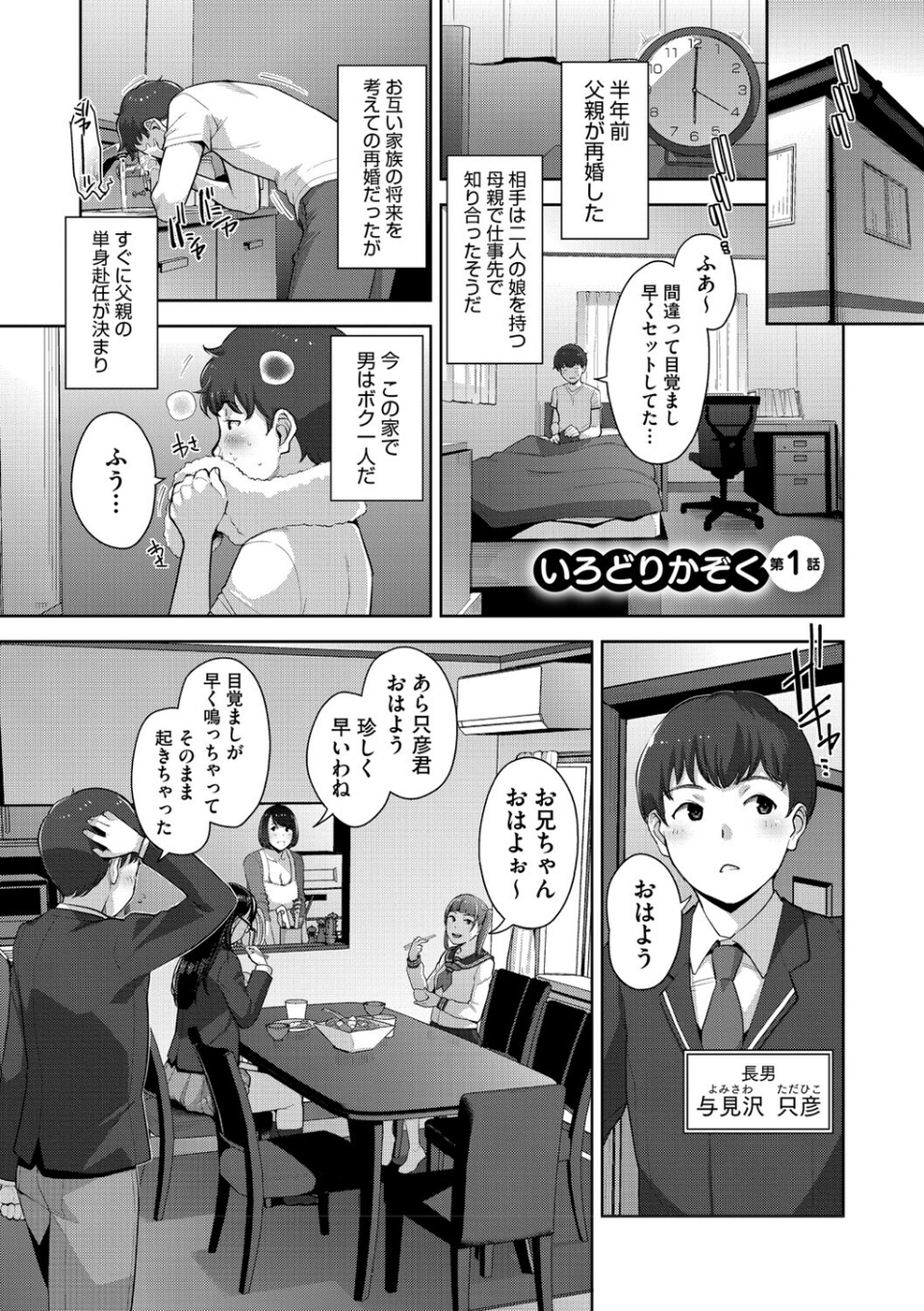 いろどりかぞく【通常版】【単行本】 3 ページ目