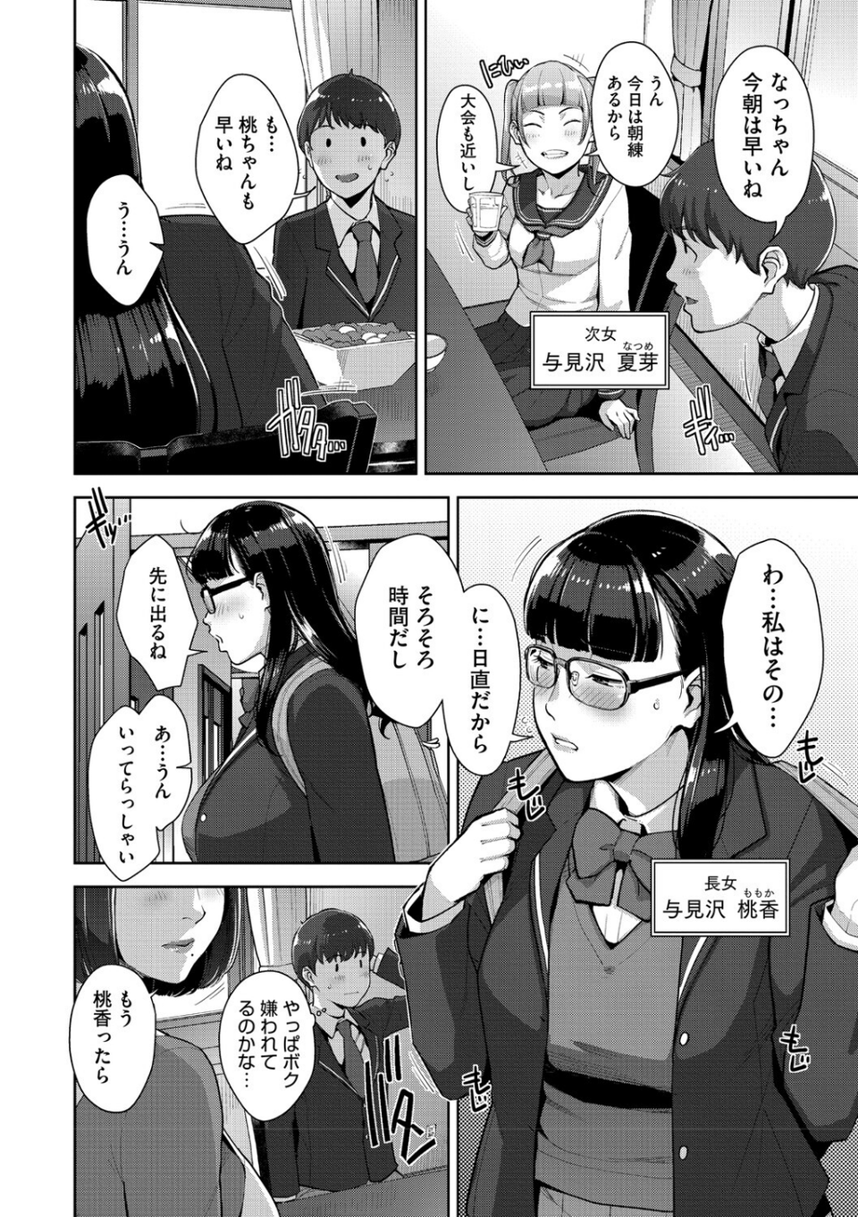 いろどりかぞく【通常版】【単行本】 4 ページ目