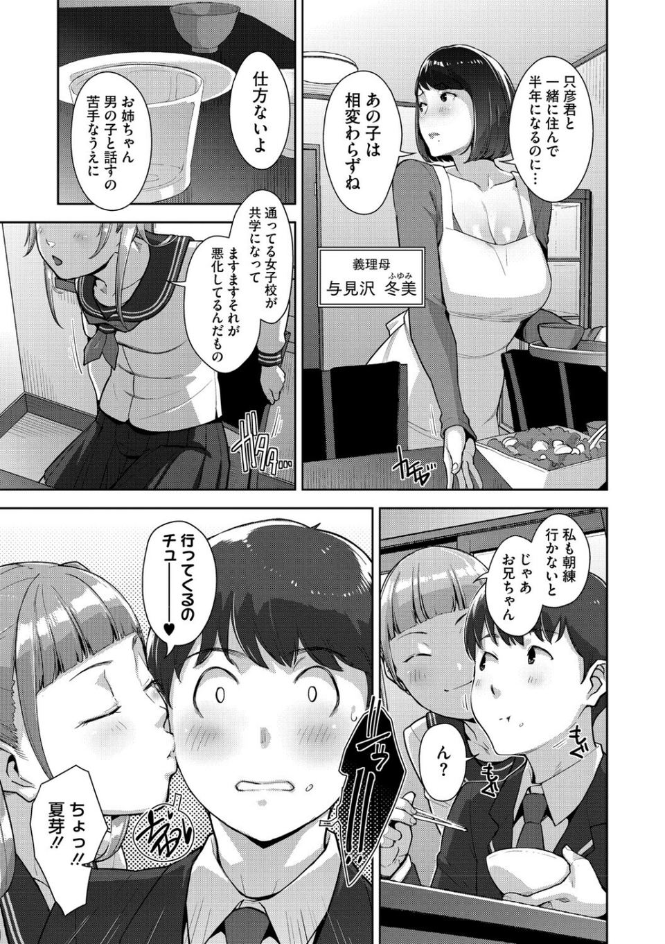 いろどりかぞく【通常版】【単行本】 5 ページ目