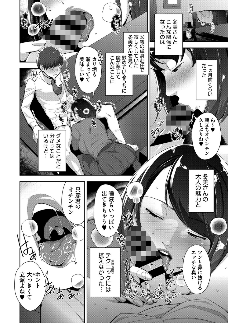 いろどりかぞく【通常版】【単行本】 8 ページ目