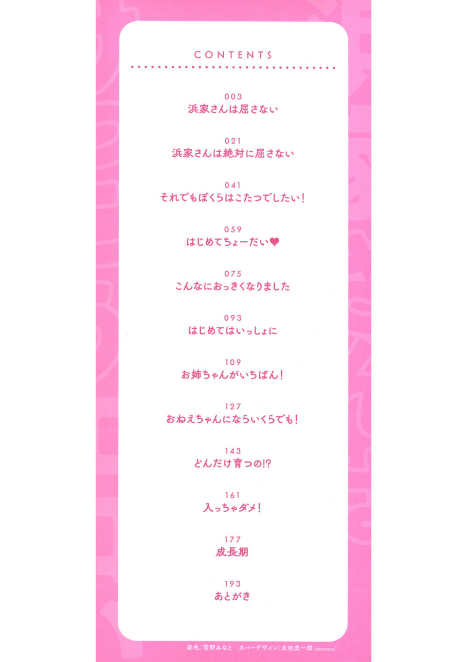 浜家さんはけっこうエロい【FANZA限定おまけ付】 2 ページ目