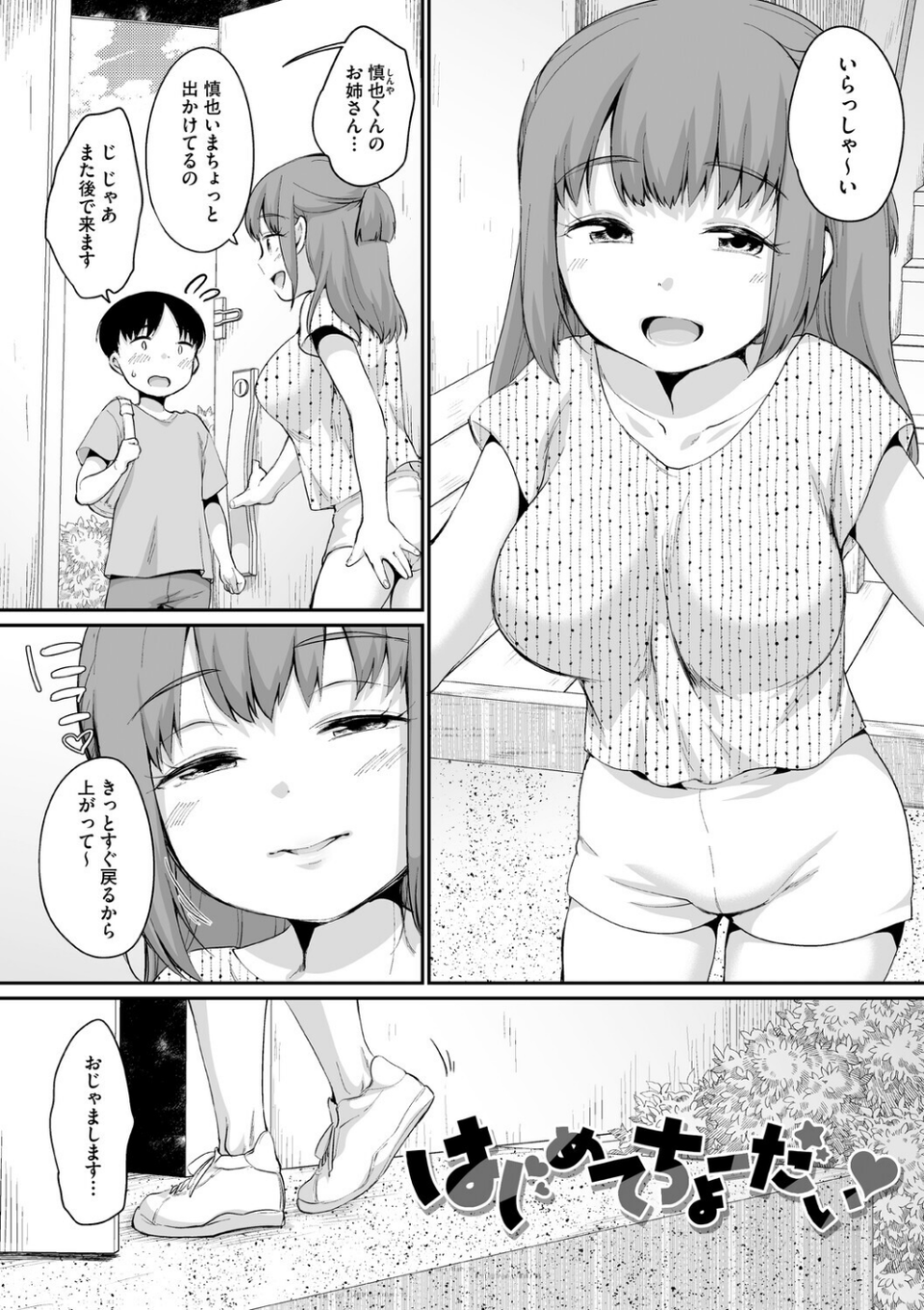 浜家さんはけっこうエロい【FANZA限定おまけ付】 9 ページ目