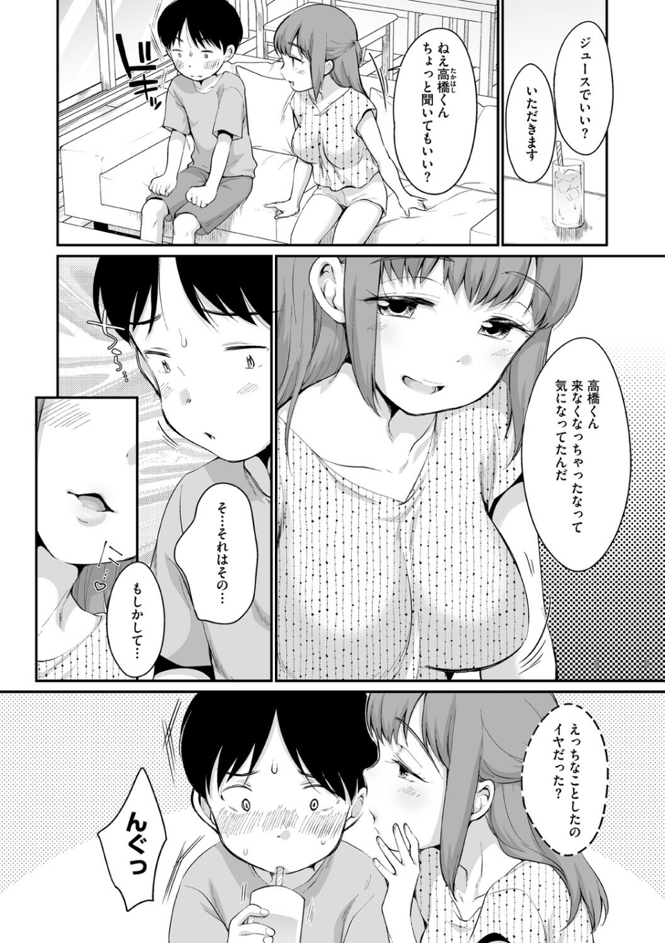 浜家さんはけっこうエロい【FANZA限定おまけ付】 10 ページ目