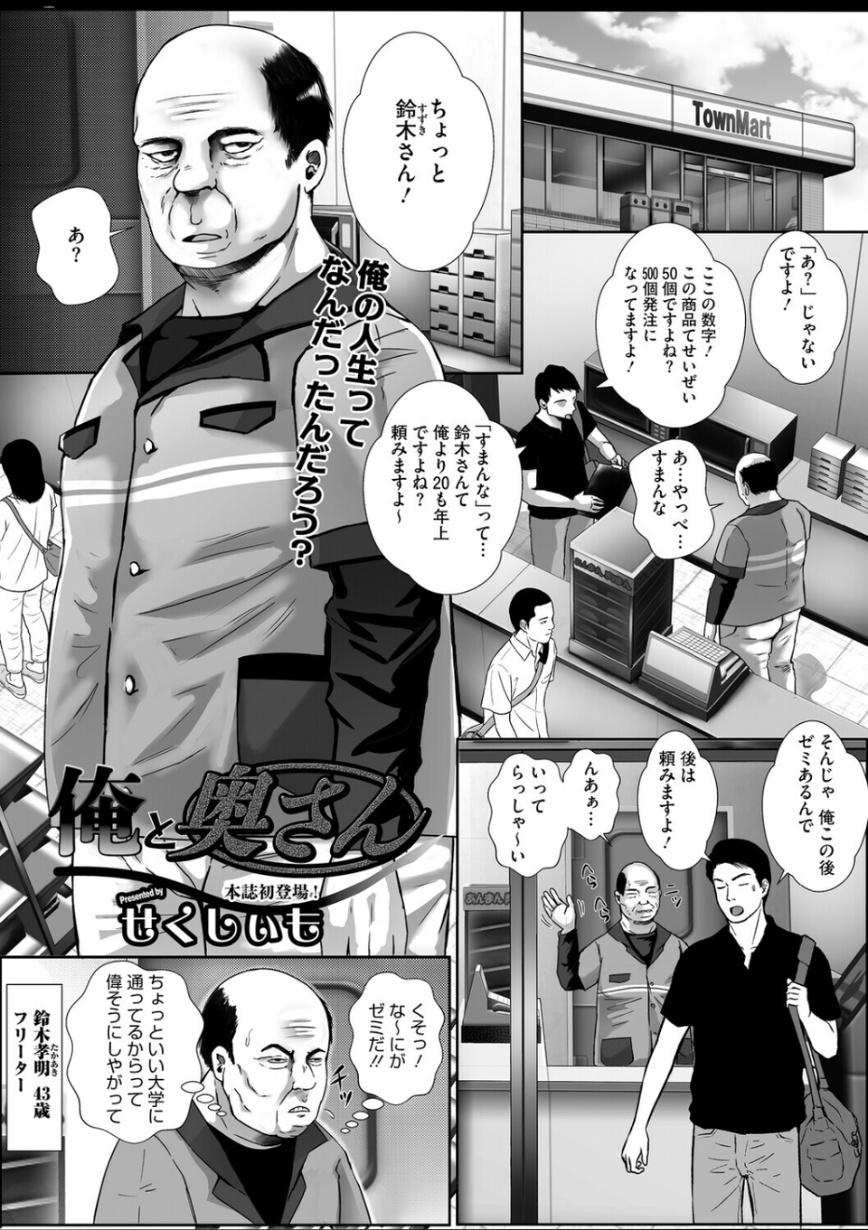 ウットリ寝ッ取リ人妻 3 ページ目