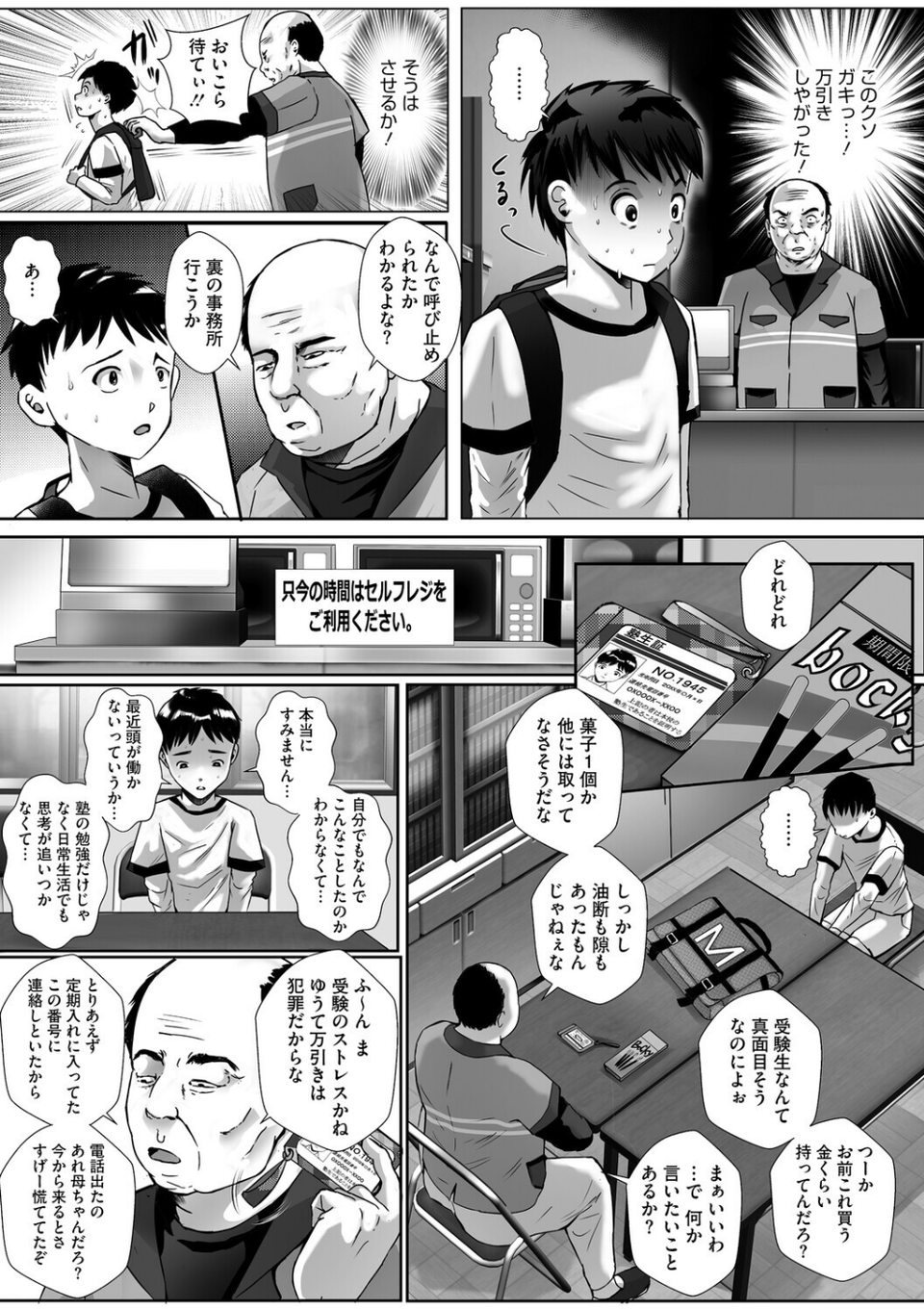 ウットリ寝ッ取リ人妻 5 ページ目