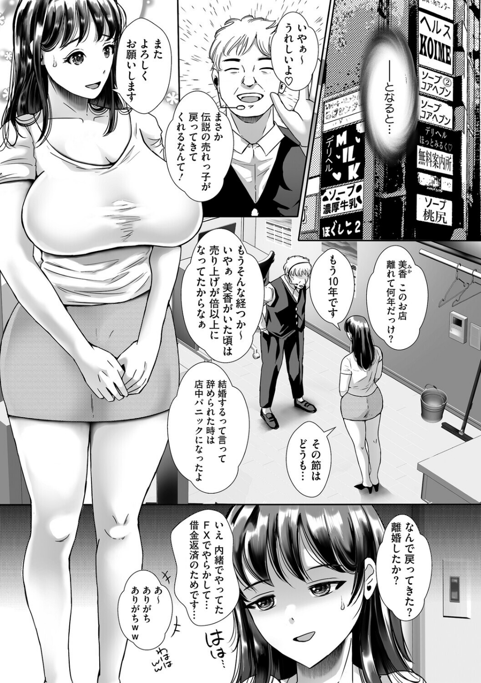 ウットリ寝ッ取リ人妻 8 ページ目