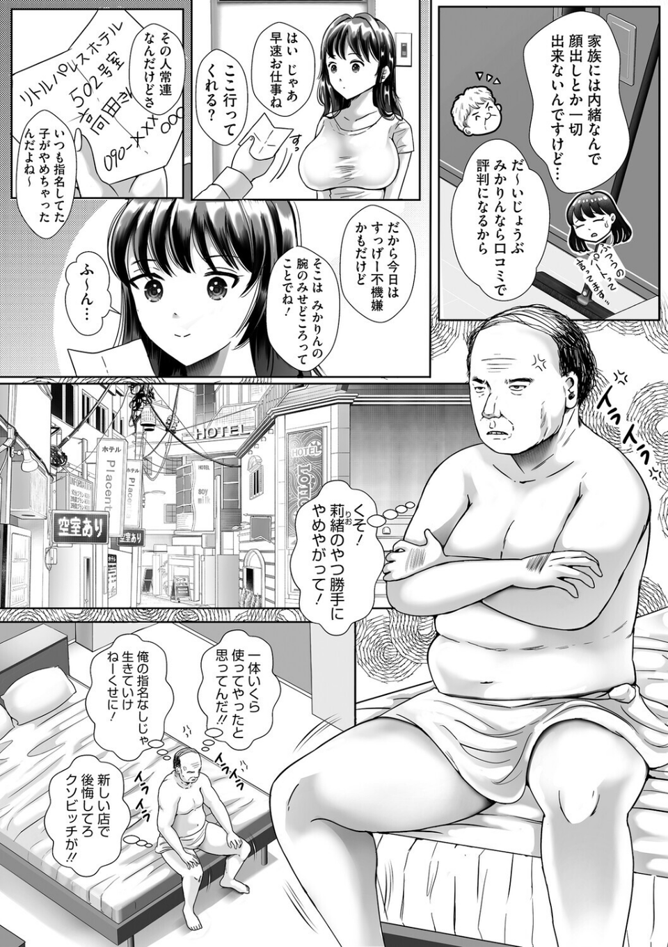 ウットリ寝ッ取リ人妻 9 ページ目