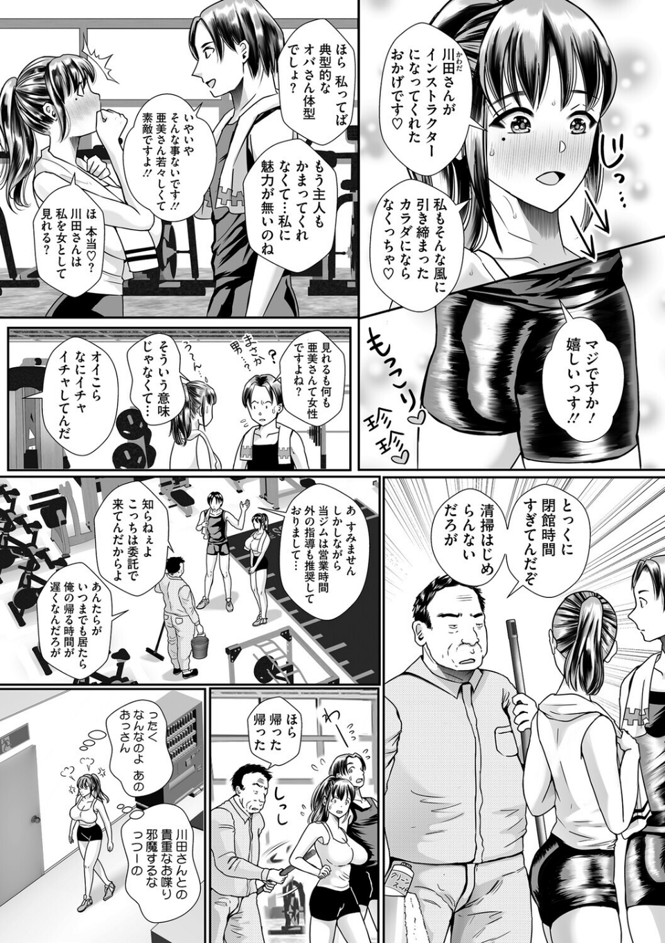 ウットリ寝ッ取リ人妻 12 ページ目