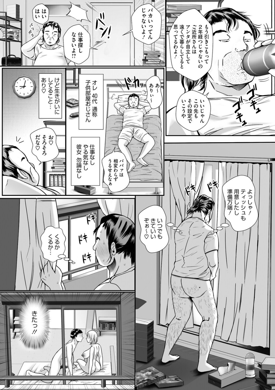 ウットリ寝ッ取リ人妻 16 ページ目