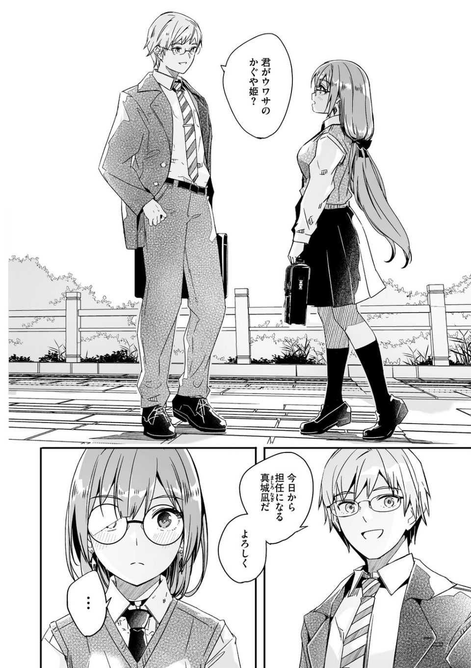 君は輝く月花のように【単行本版】【通常版】 4 ページ目
