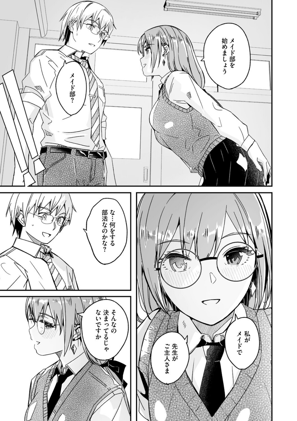 君は輝く月花のように【単行本版】【通常版】 9 ページ目