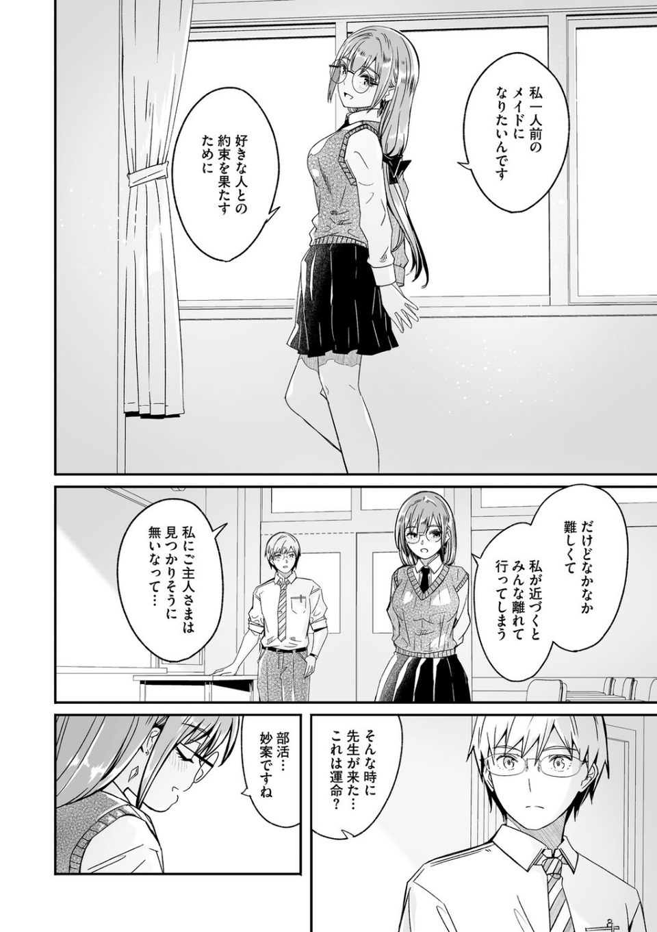 君は輝く月花のように【単行本版】【デジタル特装版】【FANZA限定】 8 ページ目