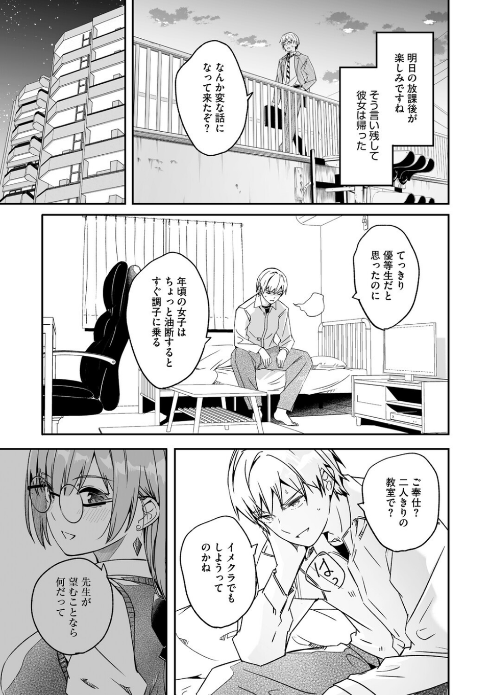 君は輝く月花のように【単行本版】【デジタル特装版】【FANZA限定】 11 ページ目