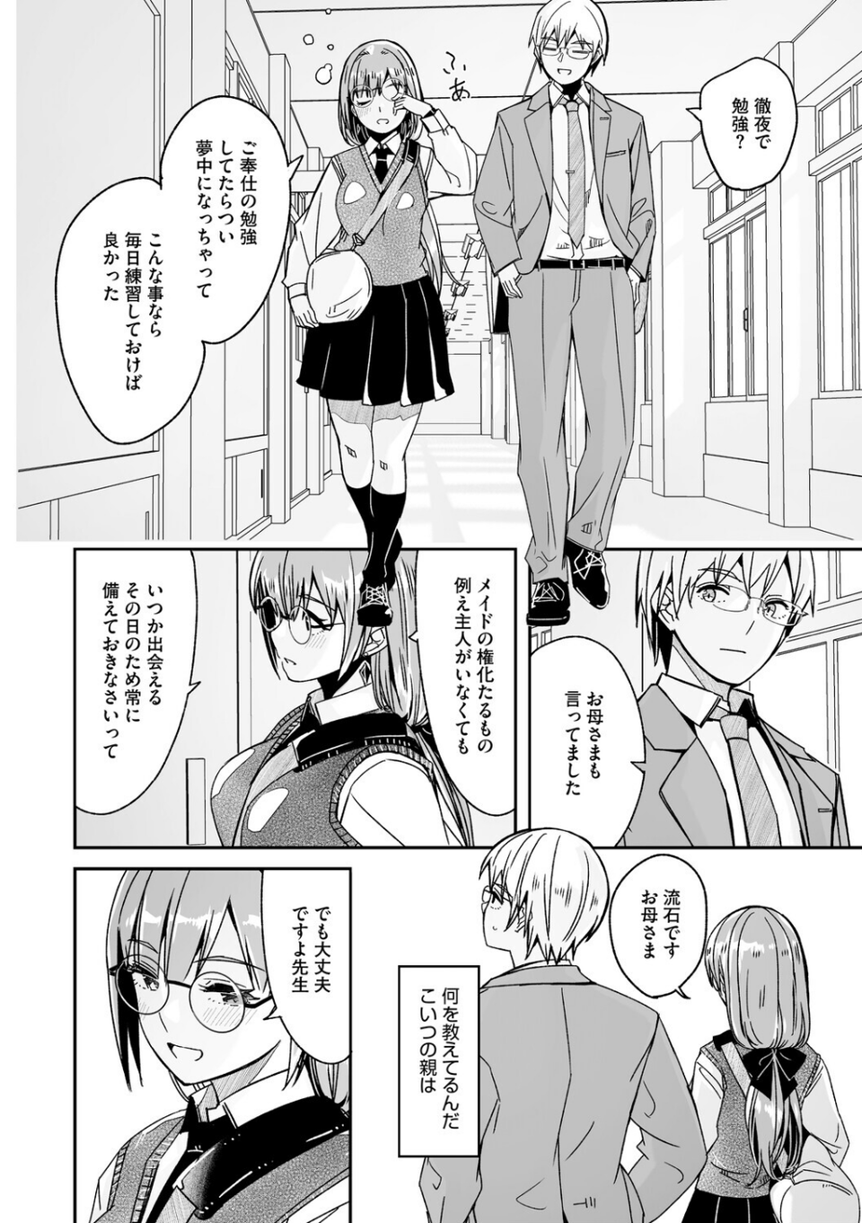 君は輝く月花のように【単行本版】【デジタル特装版】【FANZA限定】 14 ページ目