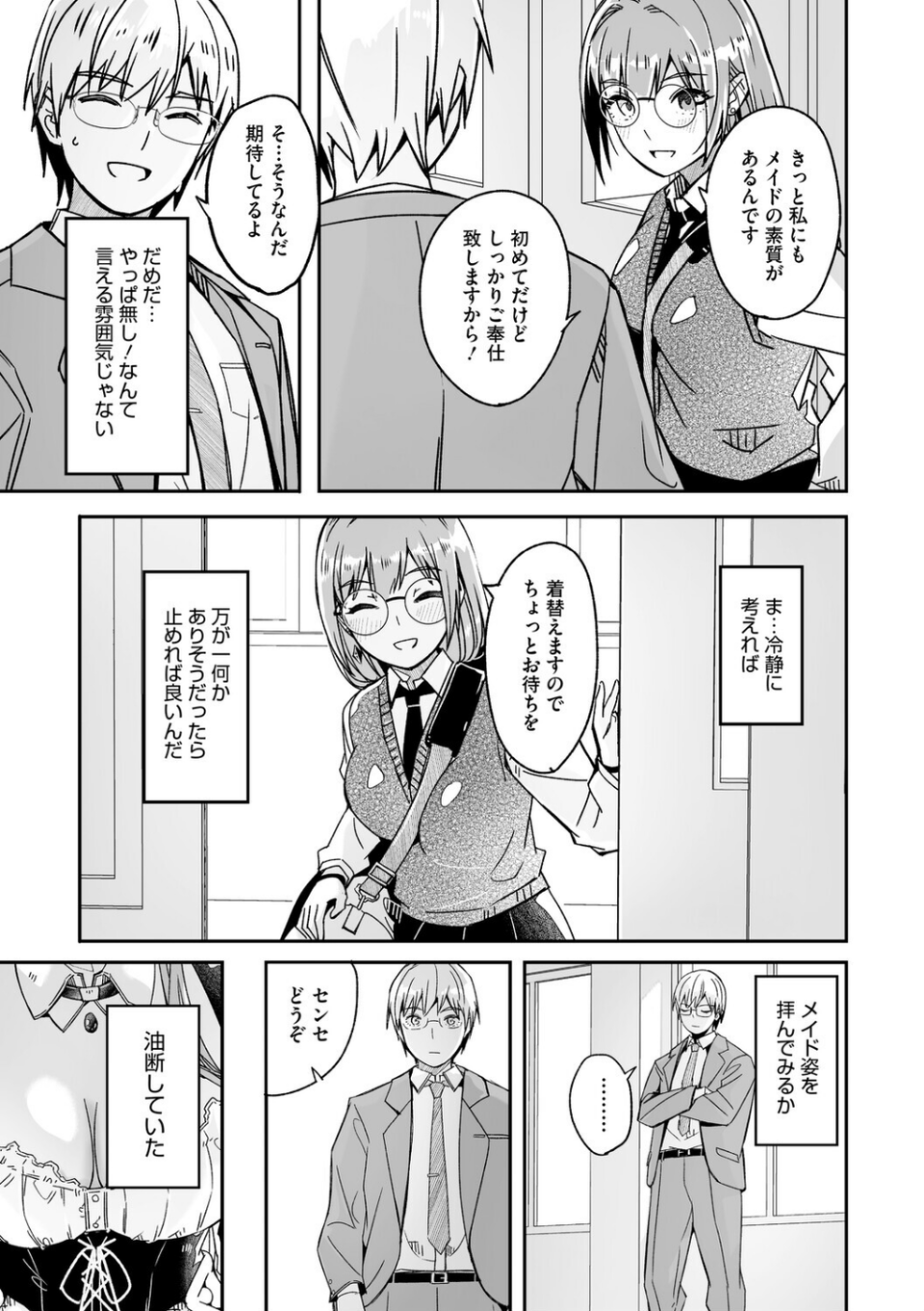 君は輝く月花のように【単行本版】【デジタル特装版】【FANZA限定】 15 ページ目