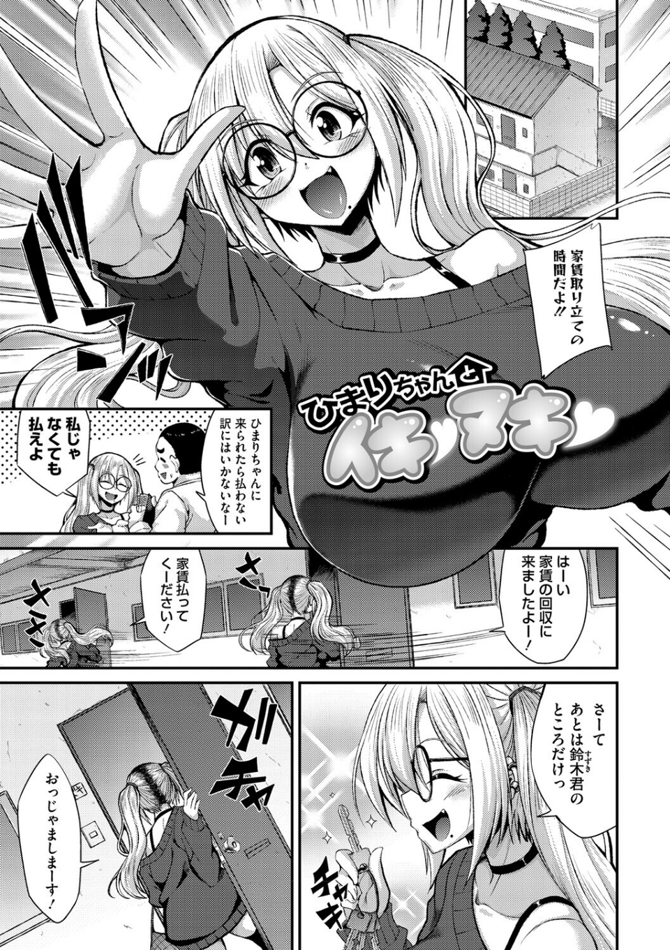 私でヌイていきませんか？ 7 ページ目