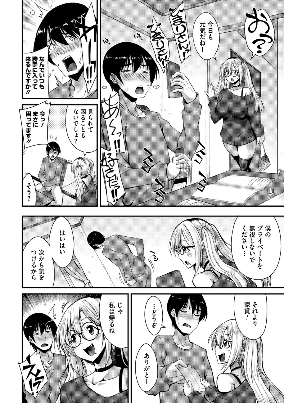 私でヌイていきませんか？ 8 ページ目