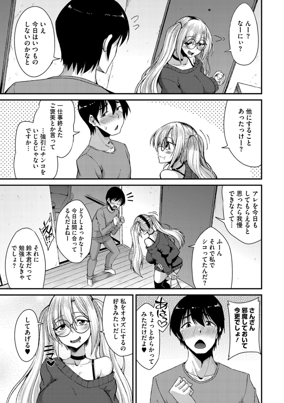 私でヌイていきませんか？ 9 ページ目